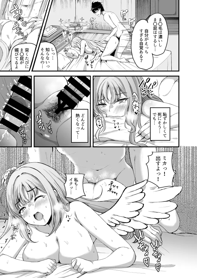 聖園ミカんせい！ - Page 18