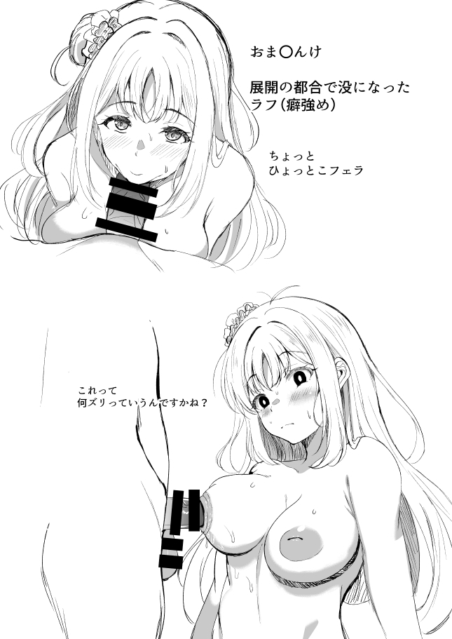 聖園ミカんせい！ - Page 21