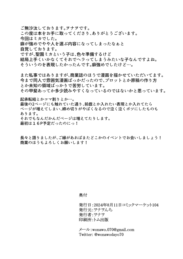 聖園ミカんせい！ - Page 23