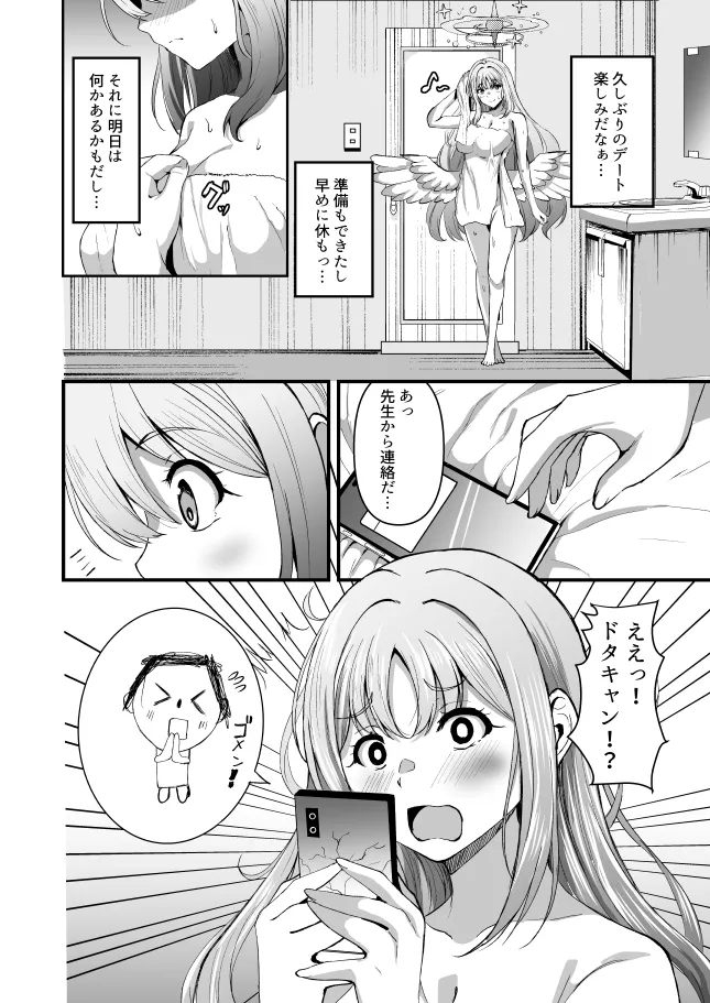 聖園ミカんせい！ - Page 3