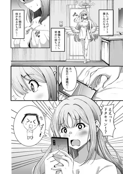 聖園ミカんせい！ 3