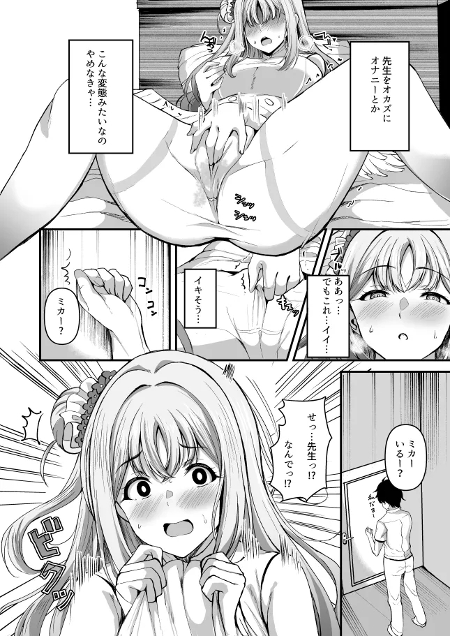 聖園ミカんせい！ - Page 7
