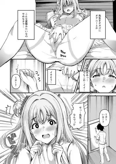 聖園ミカんせい！ 7