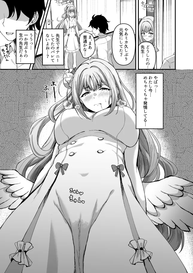 聖園ミカんせい！ - Page 8