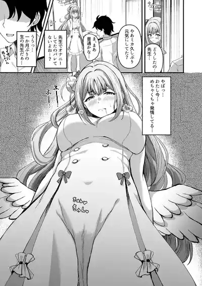 聖園ミカんせい！ 8