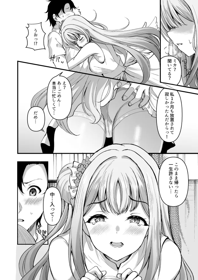 聖園ミカんせい！ - Page 9