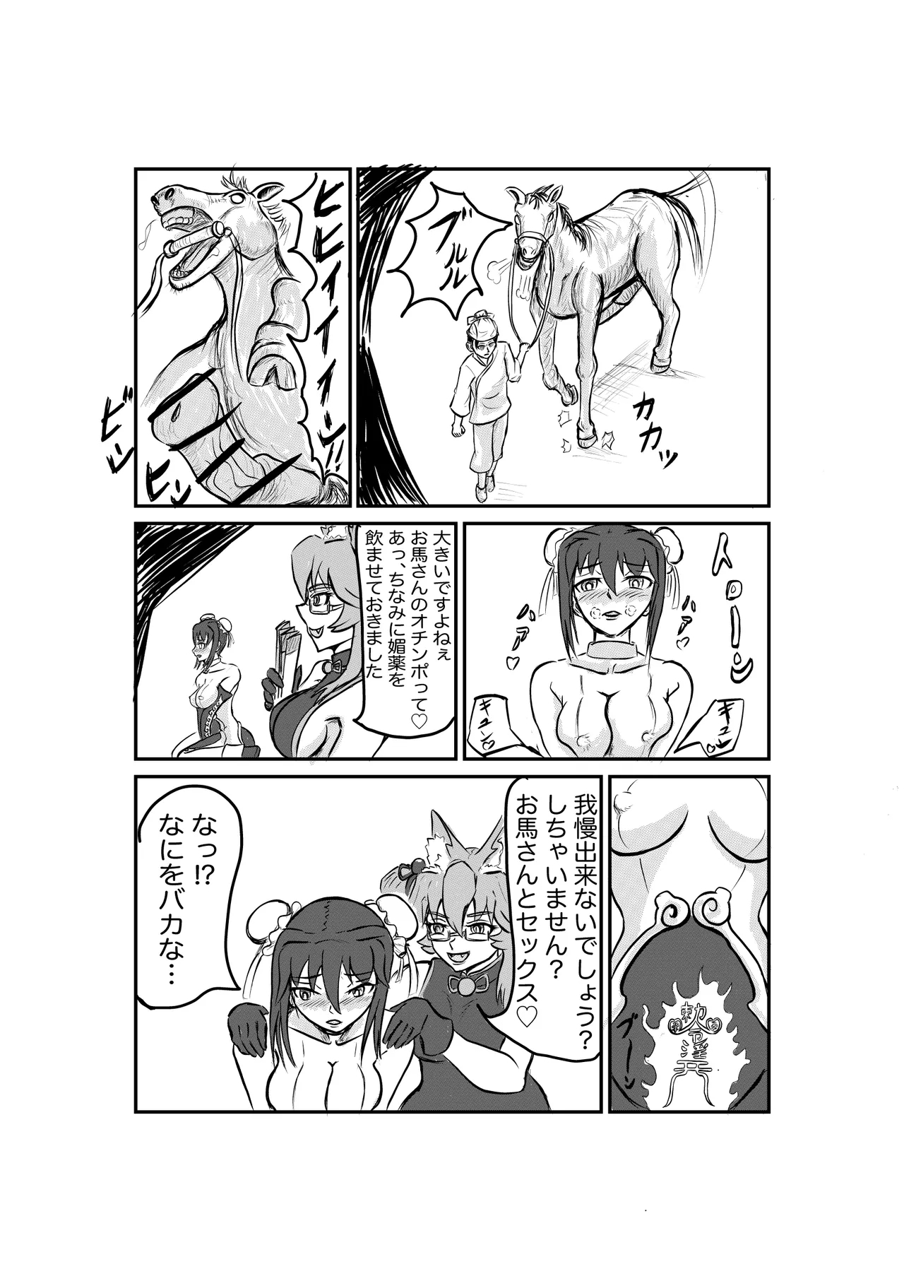 罠にはまった秦良玉 - Page 12