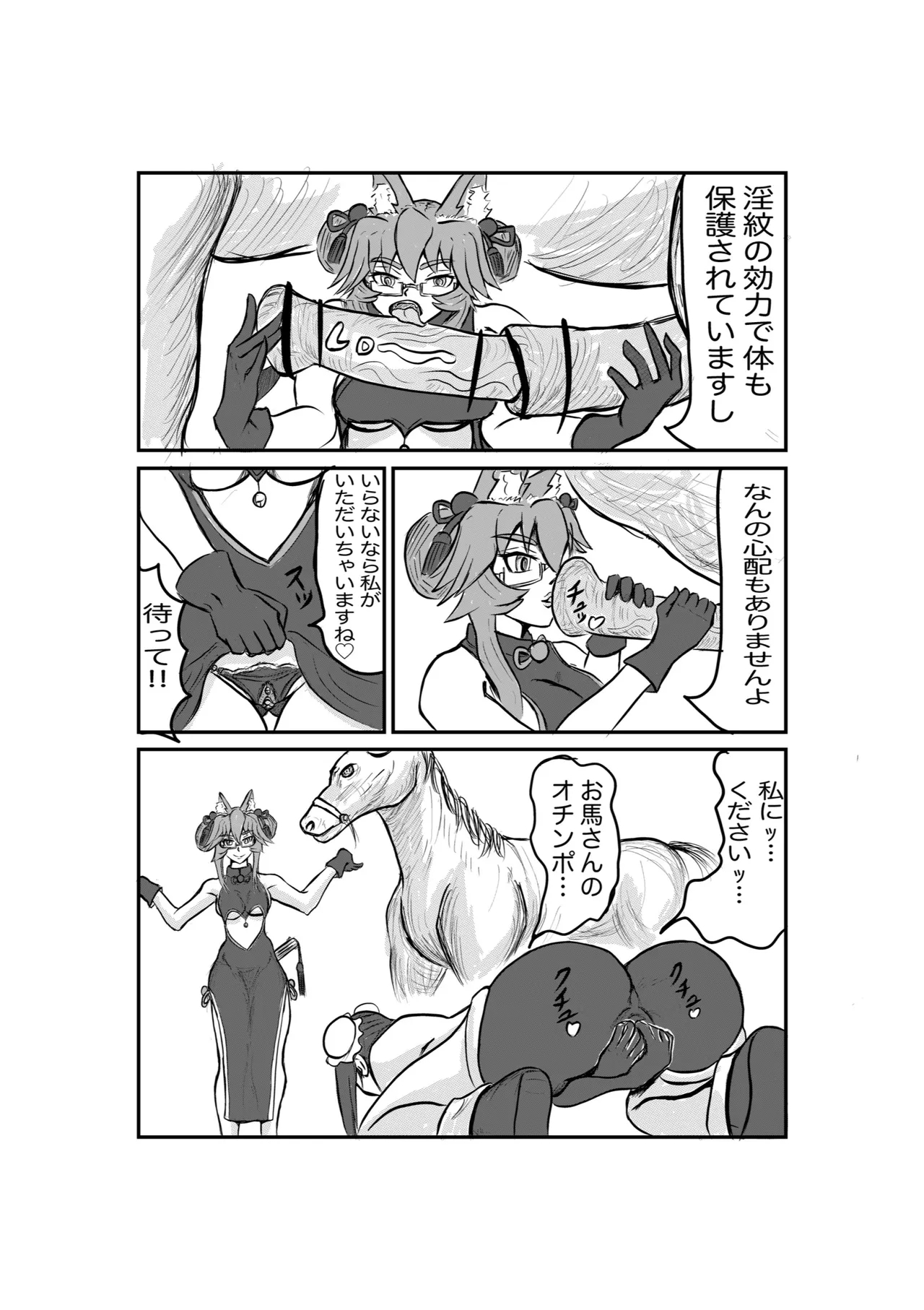 罠にはまった秦良玉 - Page 13