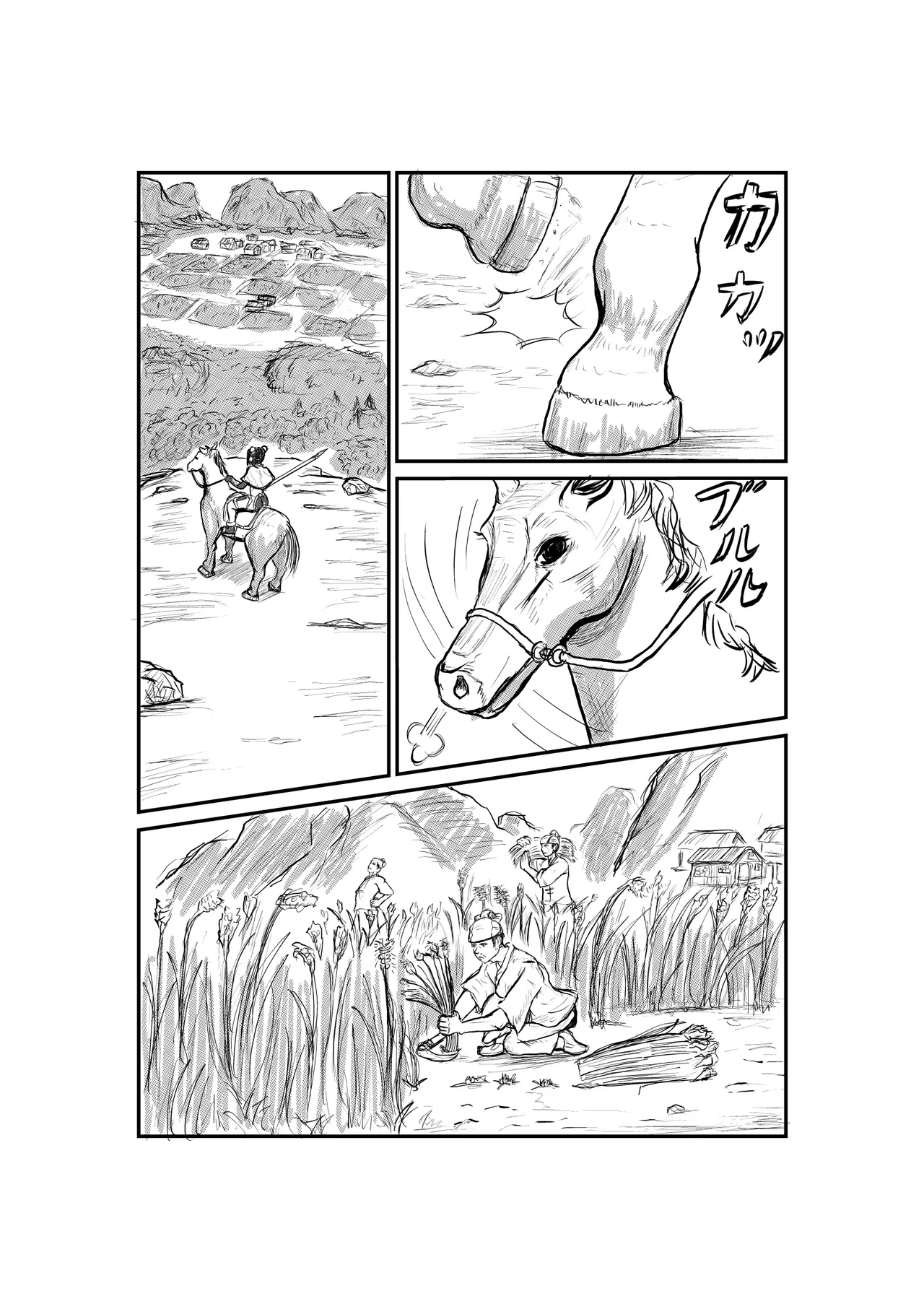罠にはまった秦良玉 - Page 2