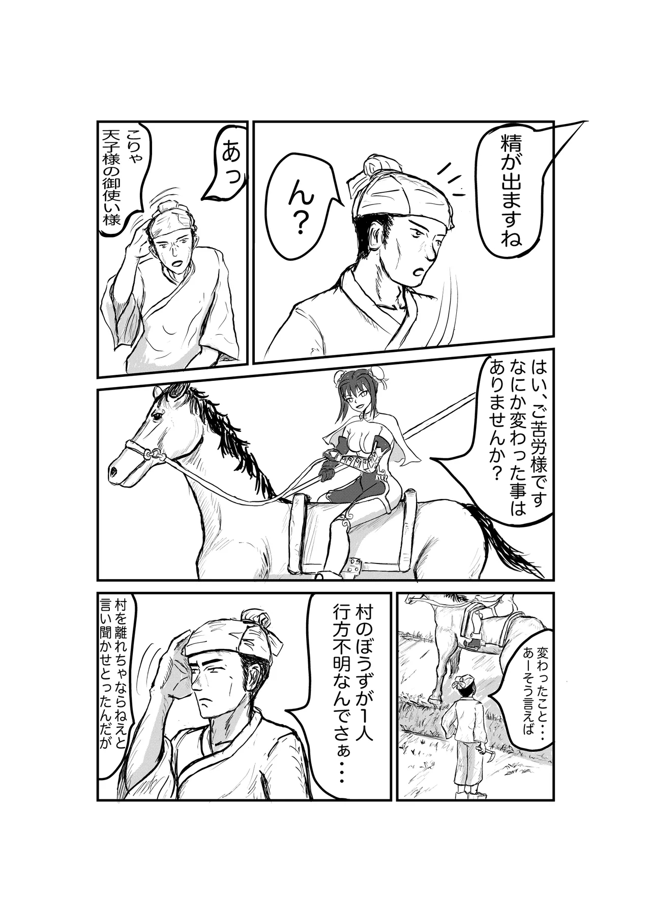 罠にはまった秦良玉 - Page 3