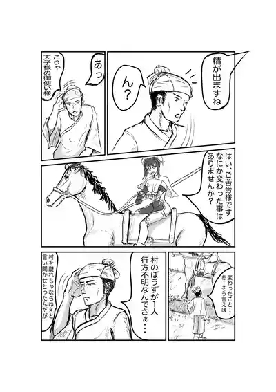 罠にはまった秦良玉 3