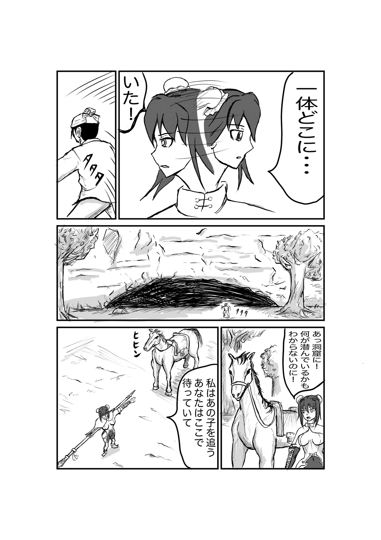 罠にはまった秦良玉 - Page 5