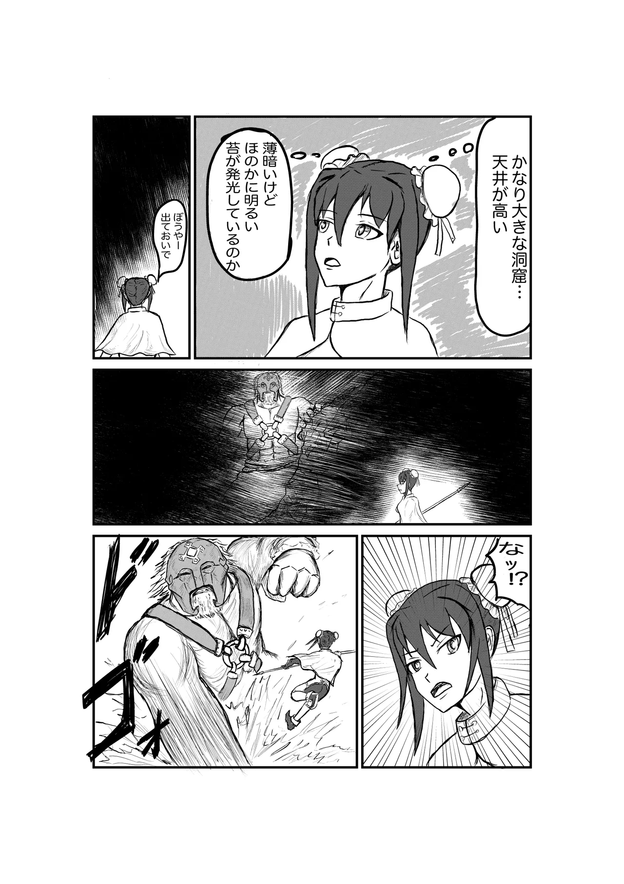 罠にはまった秦良玉 - Page 6