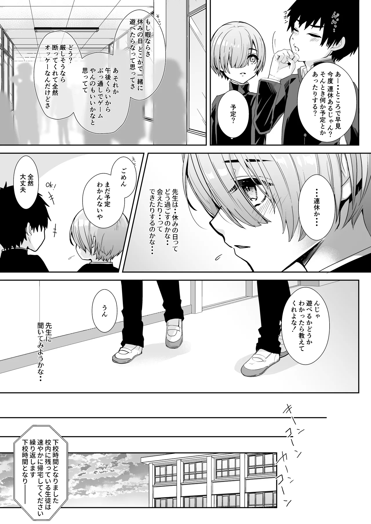 Sensei to Naisho no Houkago Sex - Page 12