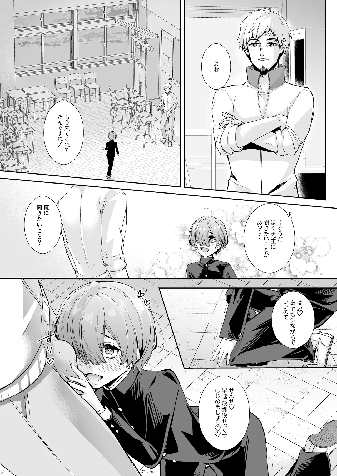 Sensei to Naisho no Houkago Sex - Page 14