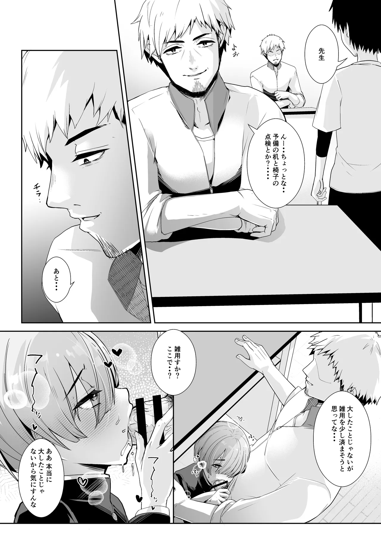 Sensei to Naisho no Houkago Sex - Page 17