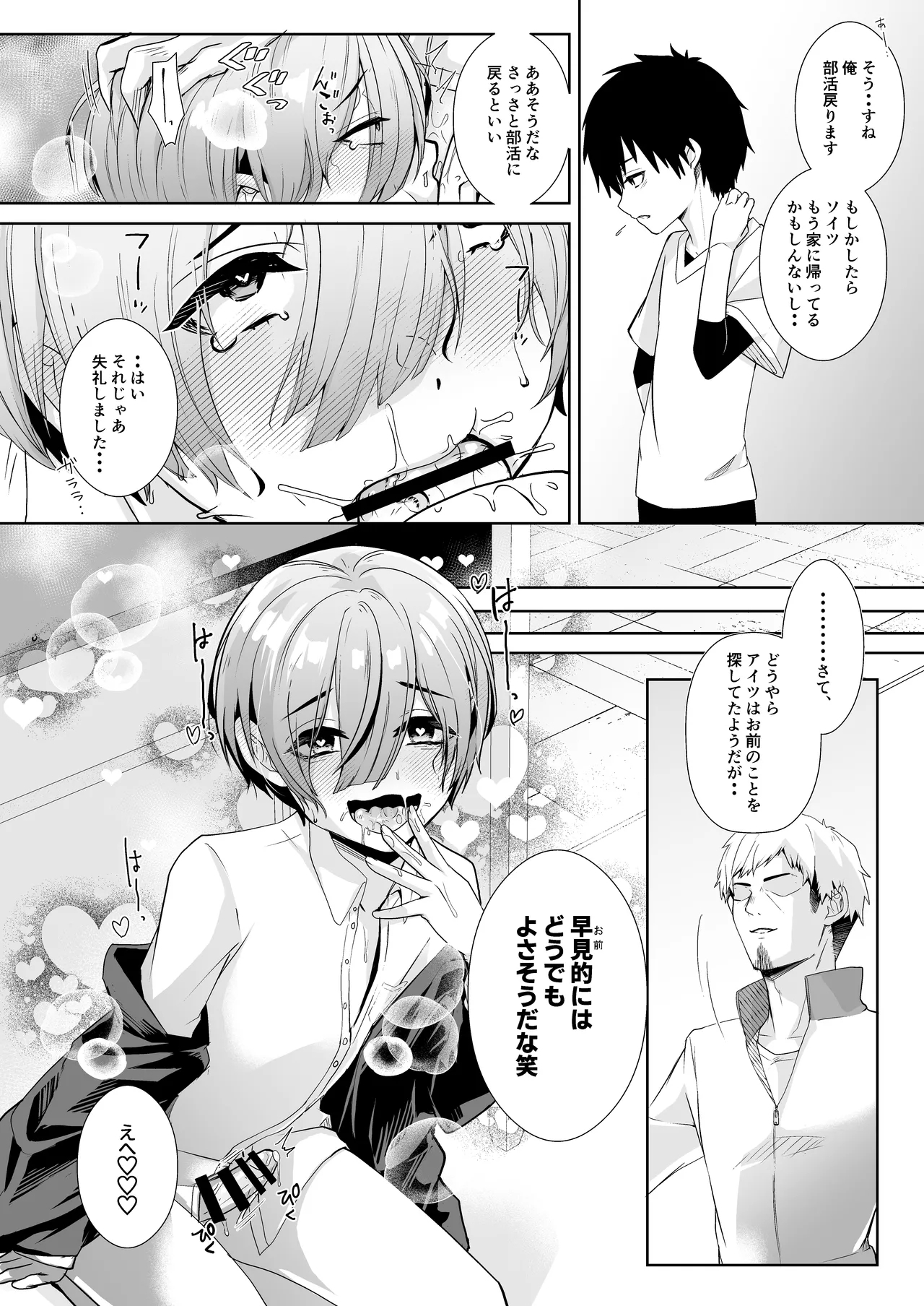 Sensei to Naisho no Houkago Sex - Page 19