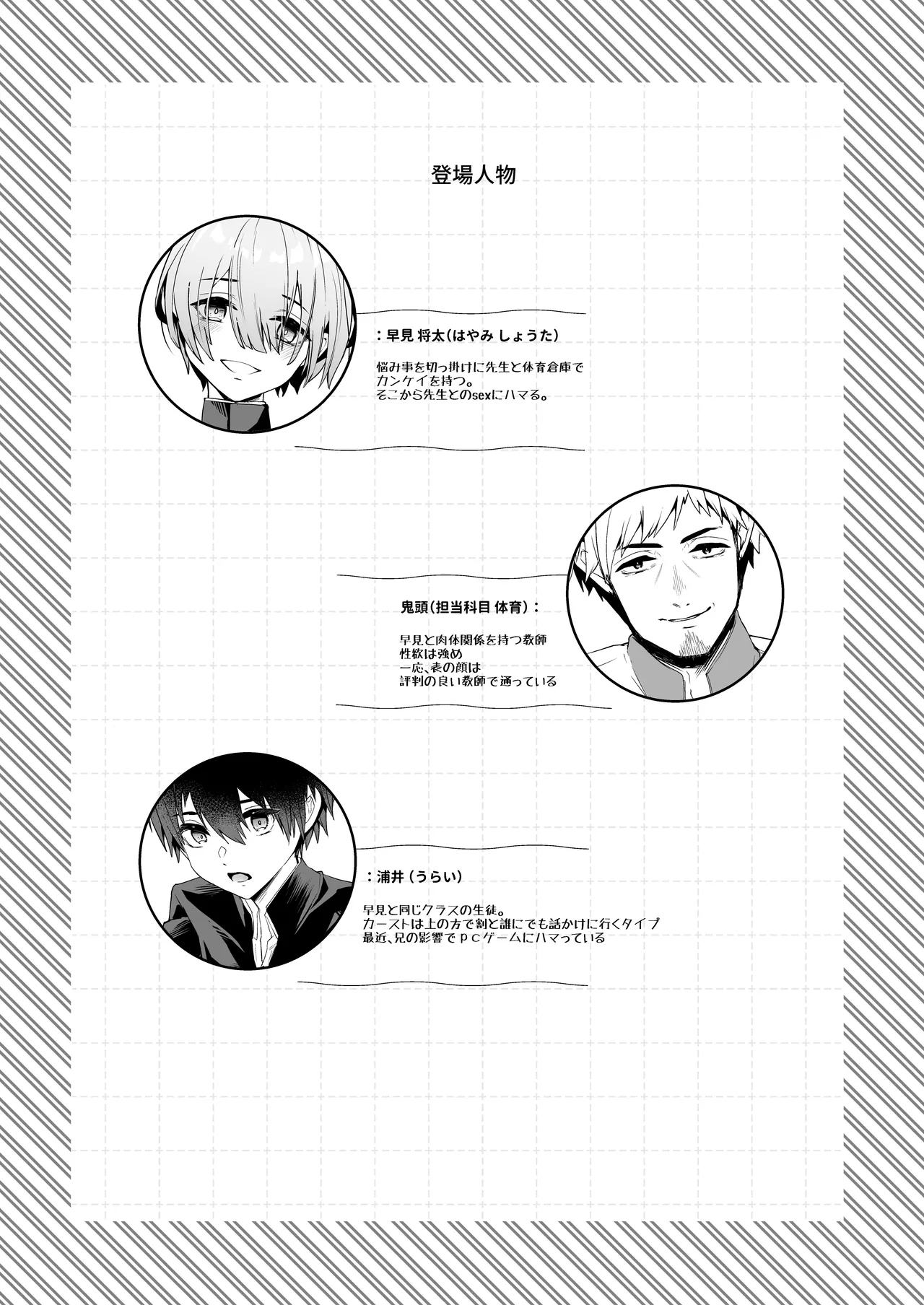 Sensei to Naisho no Houkago Sex - Page 2