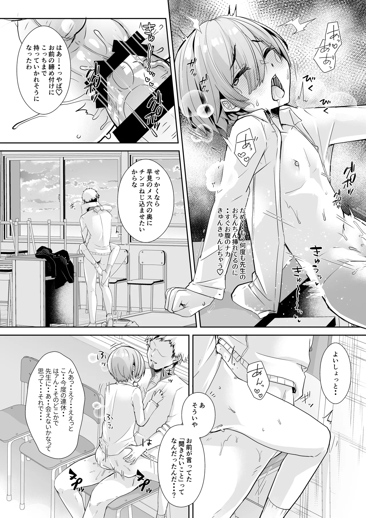 Sensei to Naisho no Houkago Sex - Page 23