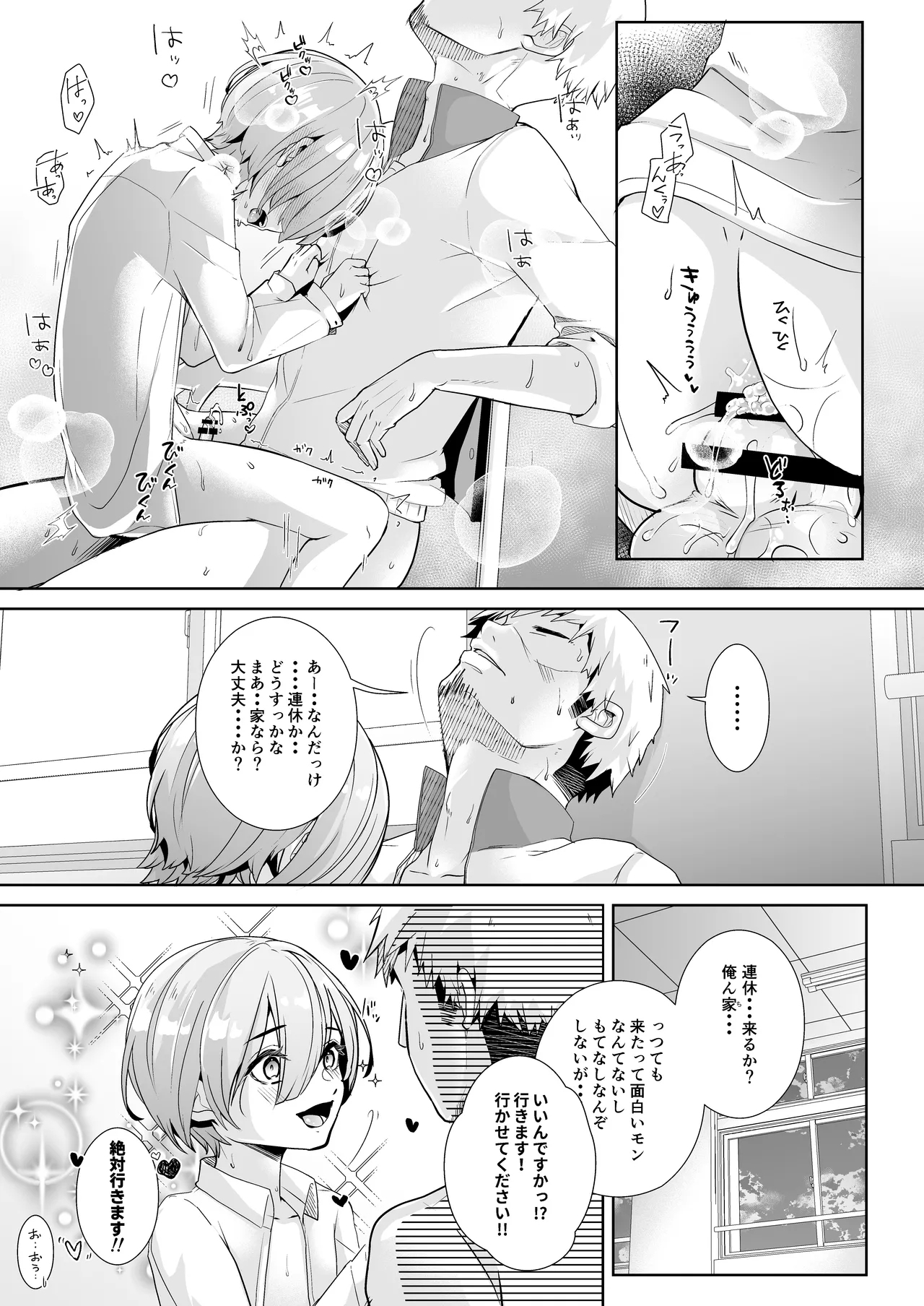 Sensei to Naisho no Houkago Sex - Page 28