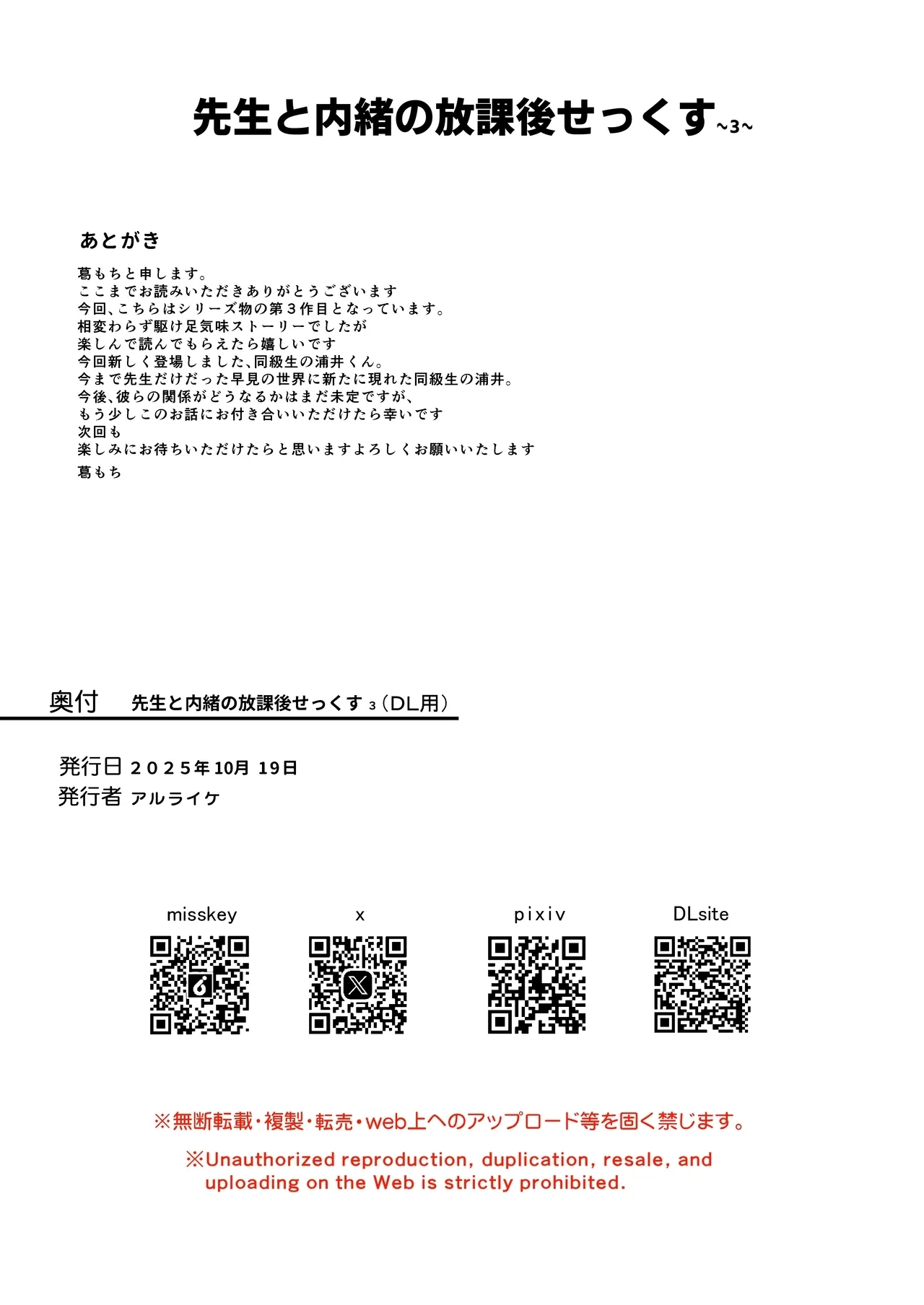 Sensei to Naisho no Houkago Sex - Page 29