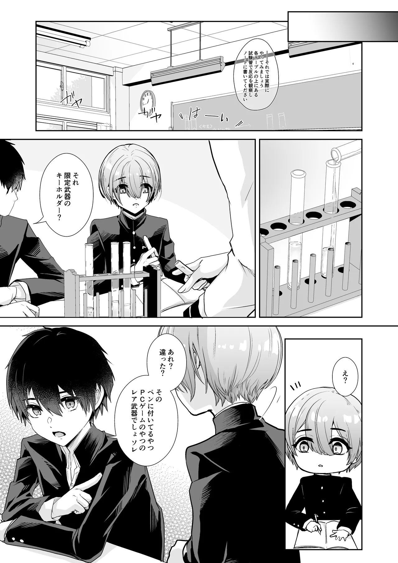 Sensei to Naisho no Houkago Sex - Page 5