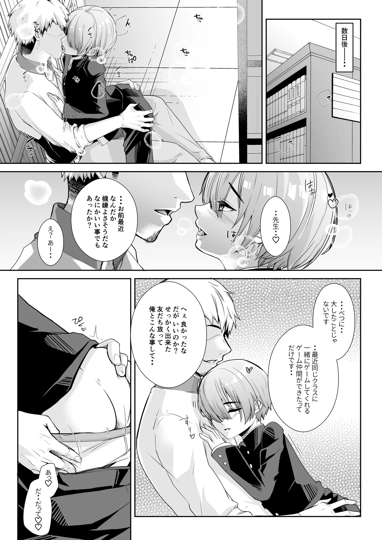 Sensei to Naisho no Houkago Sex - Page 8