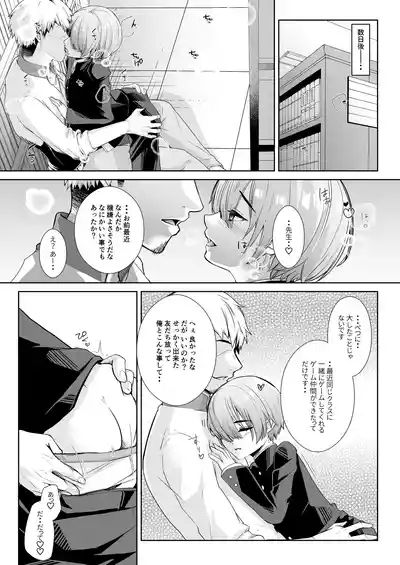 Sensei to Naisho no Houkago Sex 8