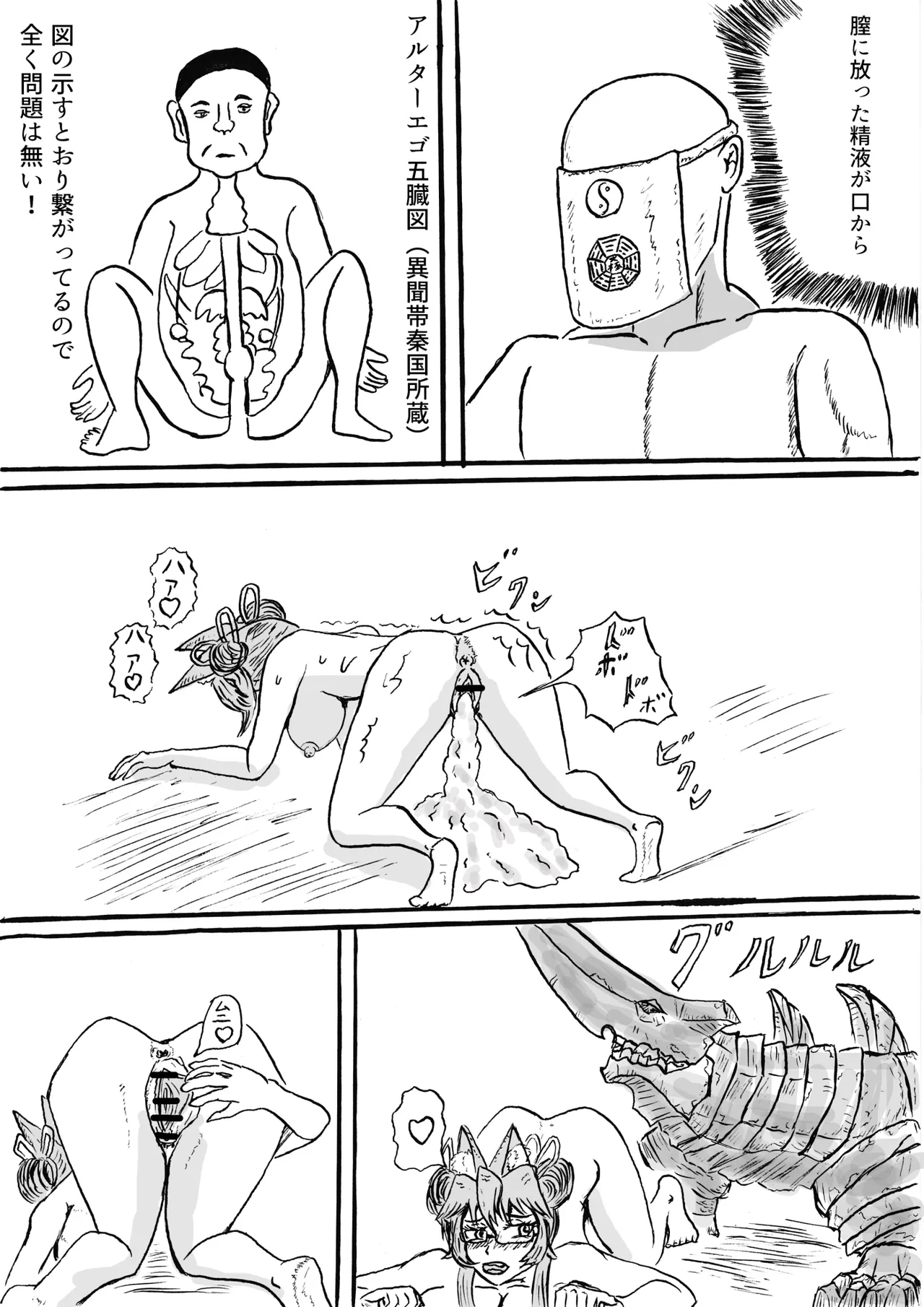 秦で捕まったコヤンスカヤ - Page 12