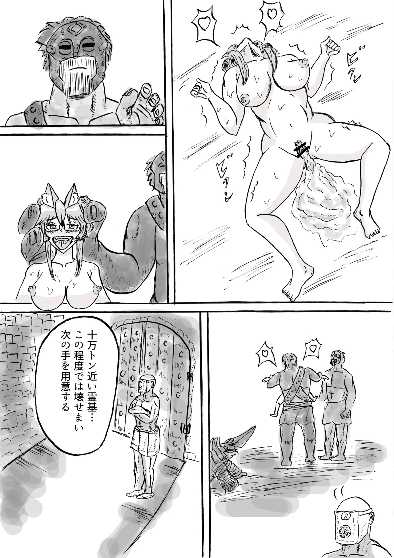 秦で捕まったコヤンスカヤ - Page 14