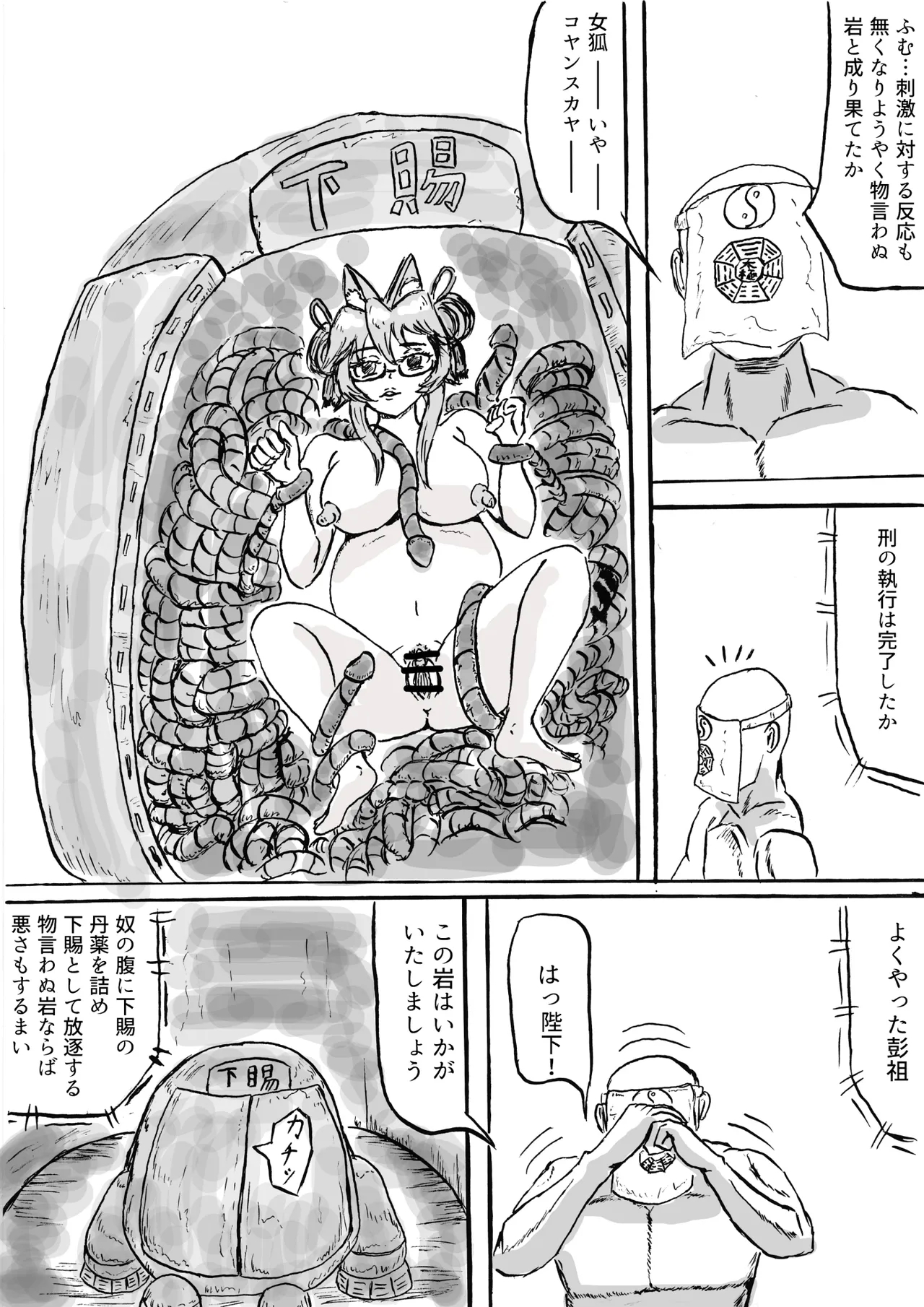 秦で捕まったコヤンスカヤ - Page 16