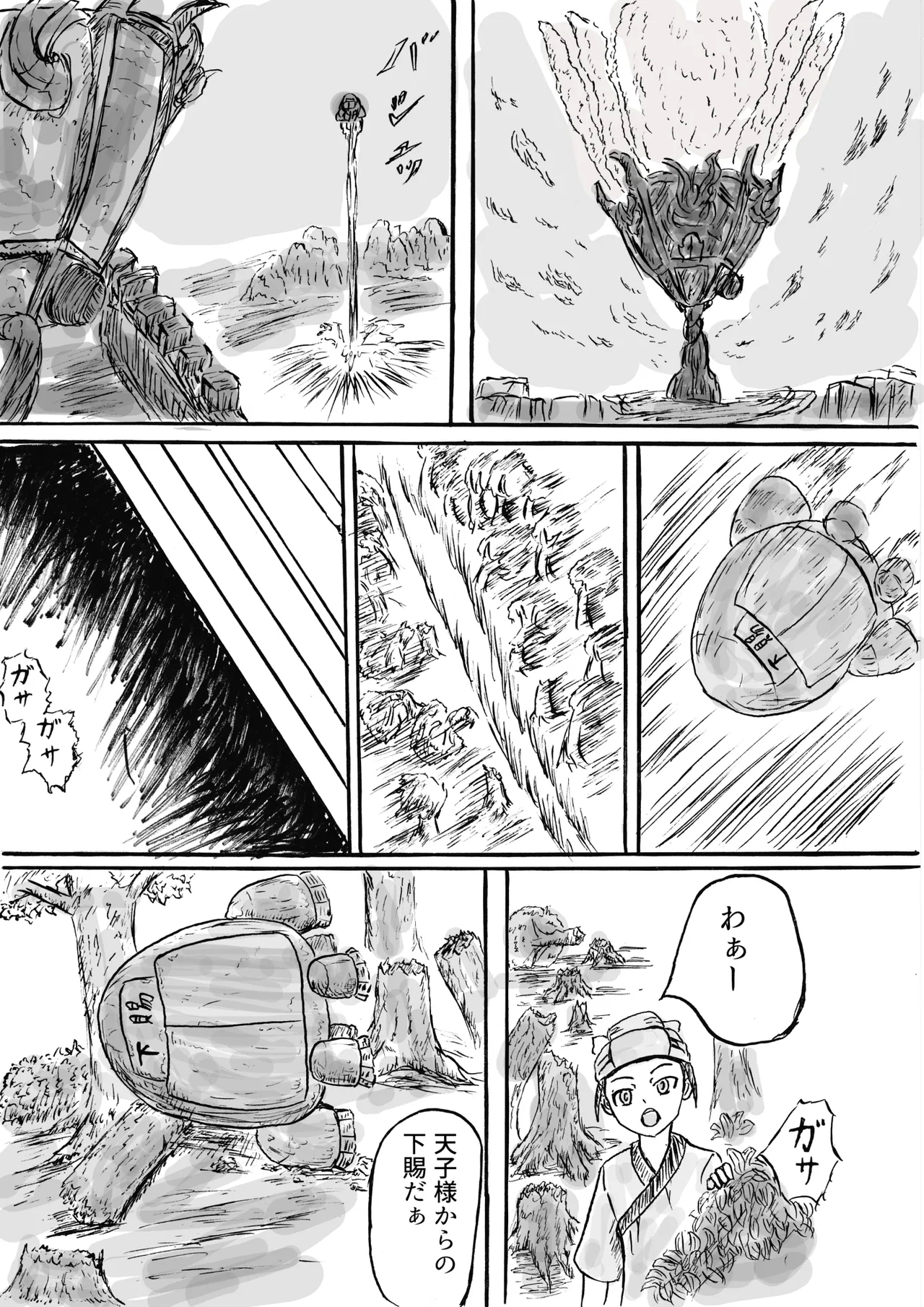 秦で捕まったコヤンスカヤ - Page 17