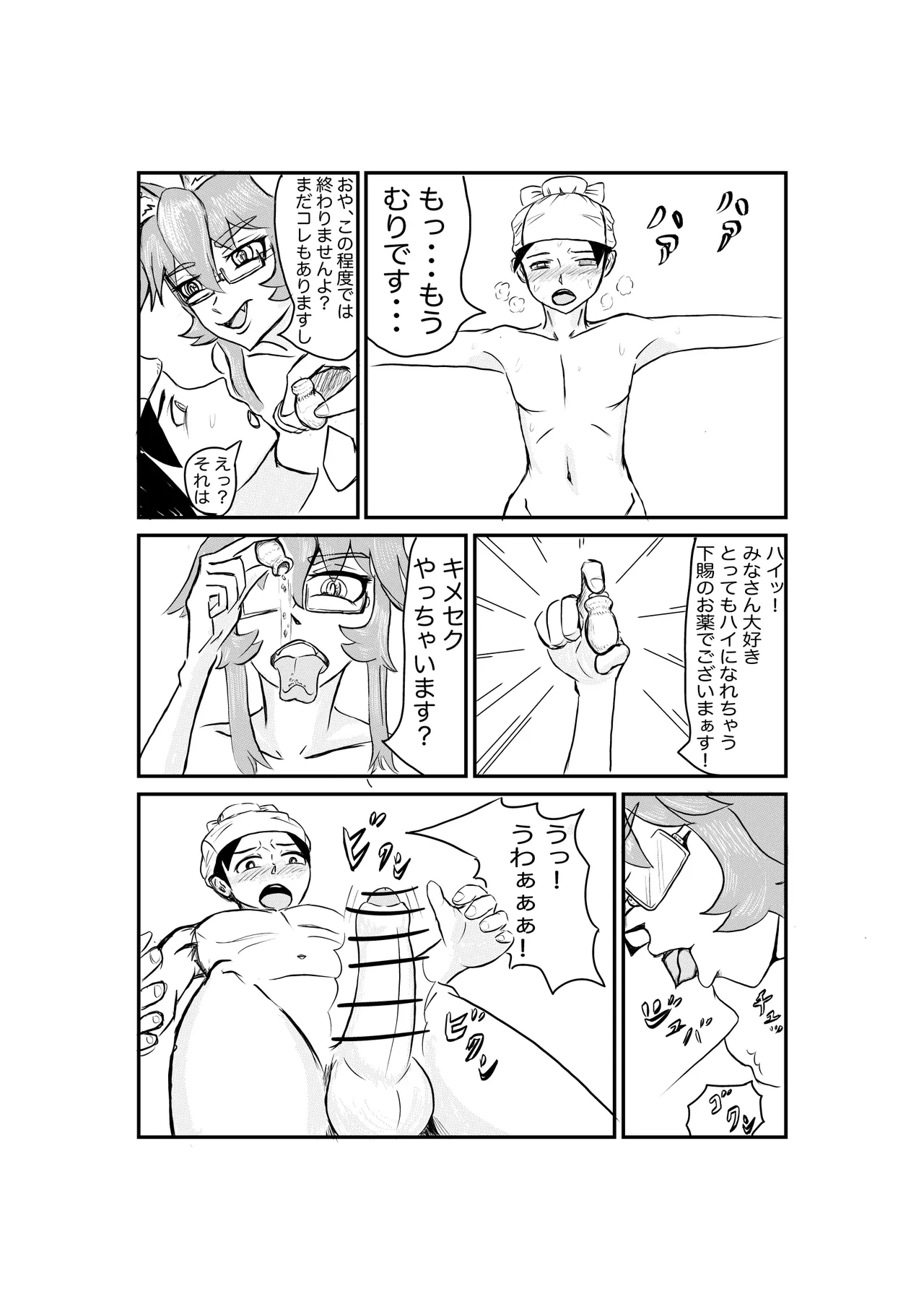秦で捕まったコヤンスカヤ - Page 24