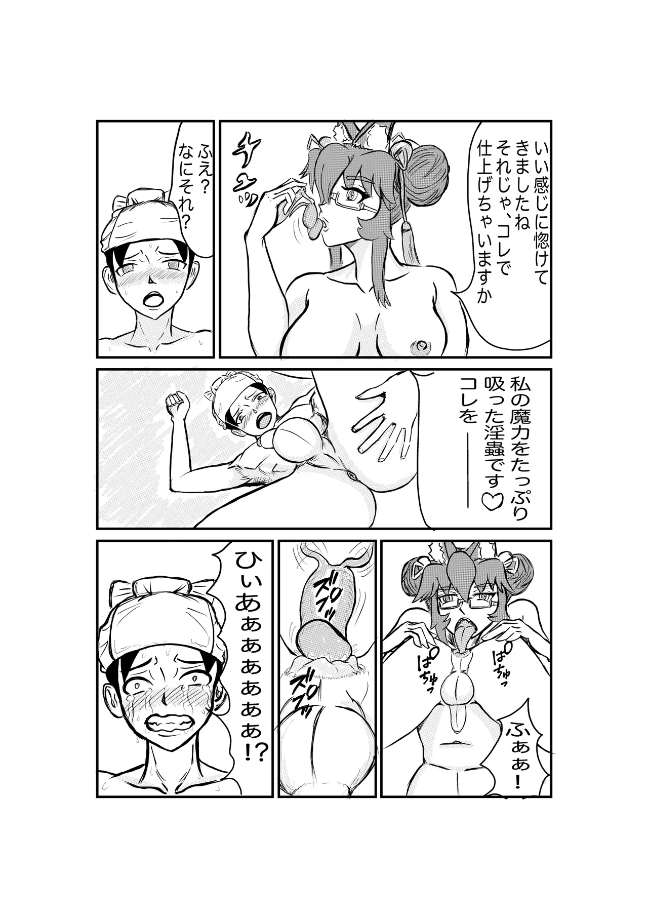 秦で捕まったコヤンスカヤ - Page 25