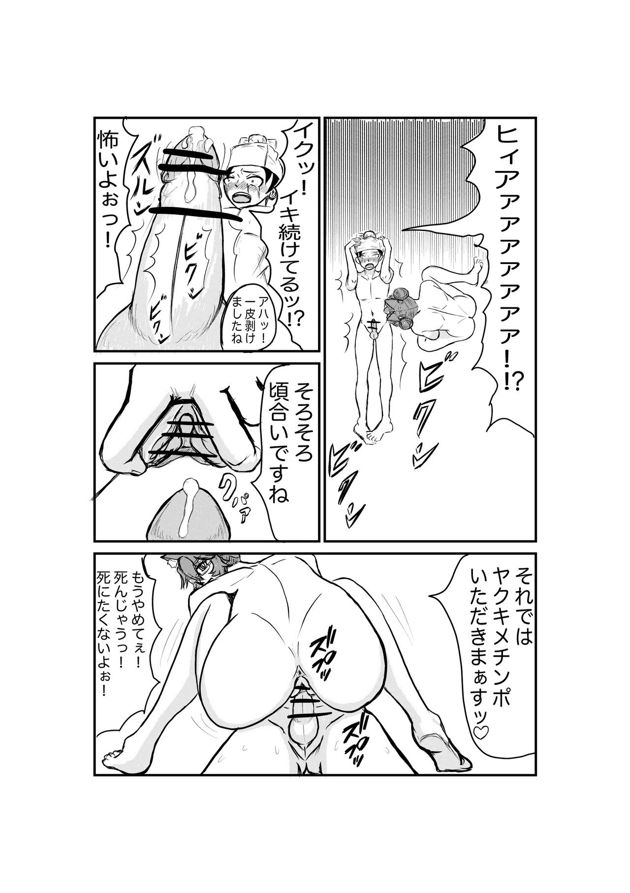 秦で捕まったコヤンスカヤ - Page 26