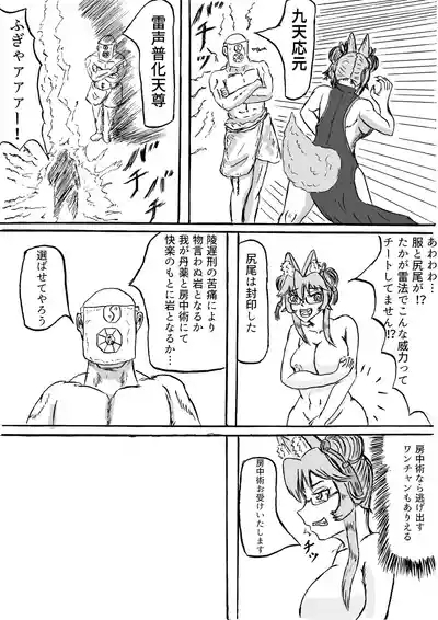 秦で捕まったコヤンスカヤ 3