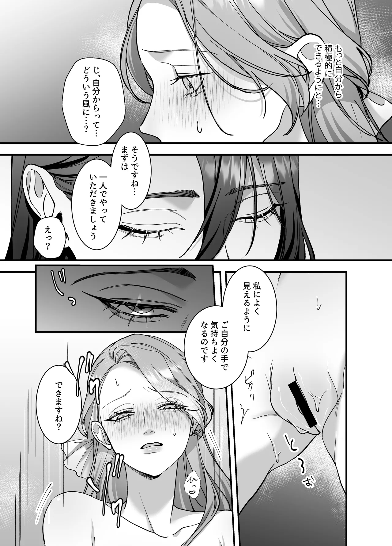 Do-S Shitsuke Gakari to Akuyaku Reijou Lesson3 - Page 10