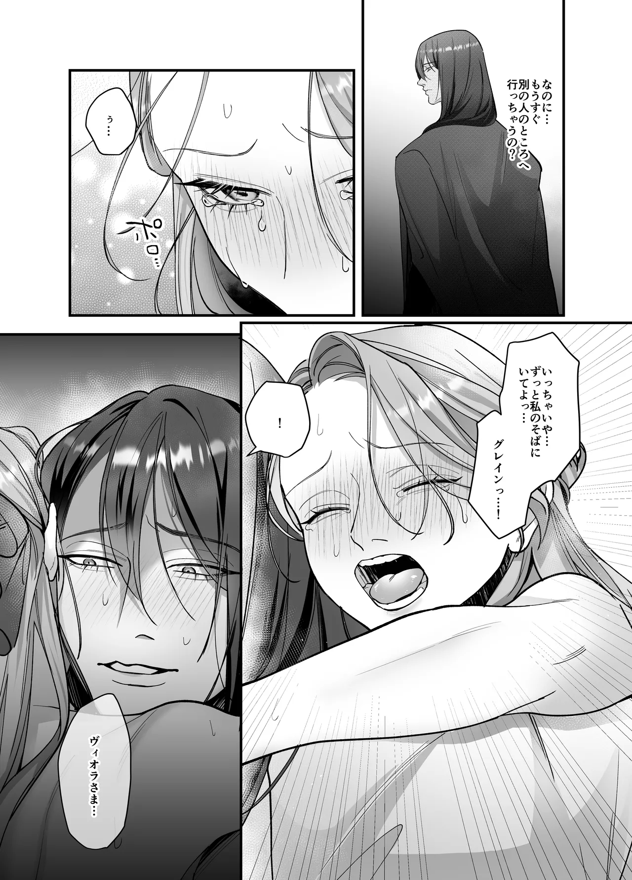 Do-S Shitsuke Gakari to Akuyaku Reijou Lesson3 - Page 18