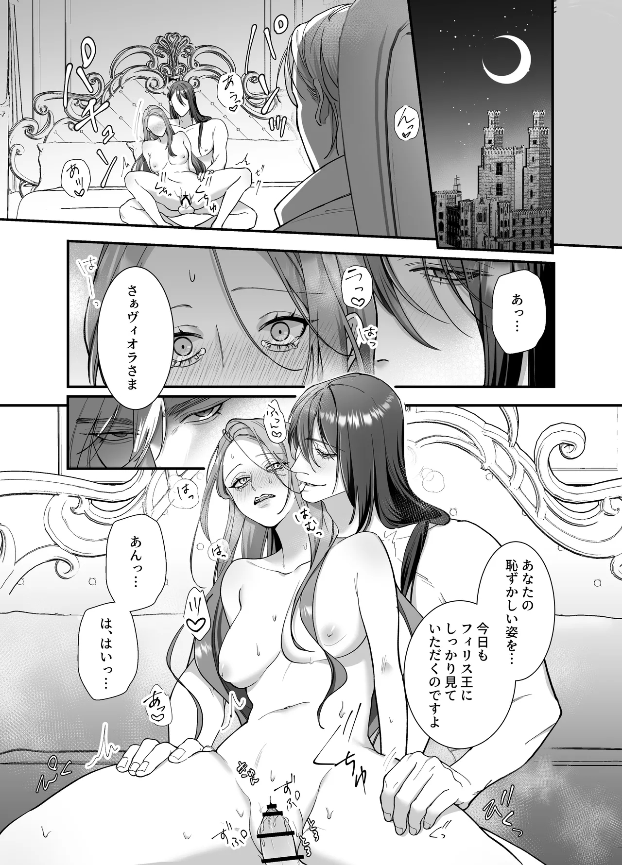 Do-S Shitsuke Gakari to Akuyaku Reijou Lesson3 - Page 2