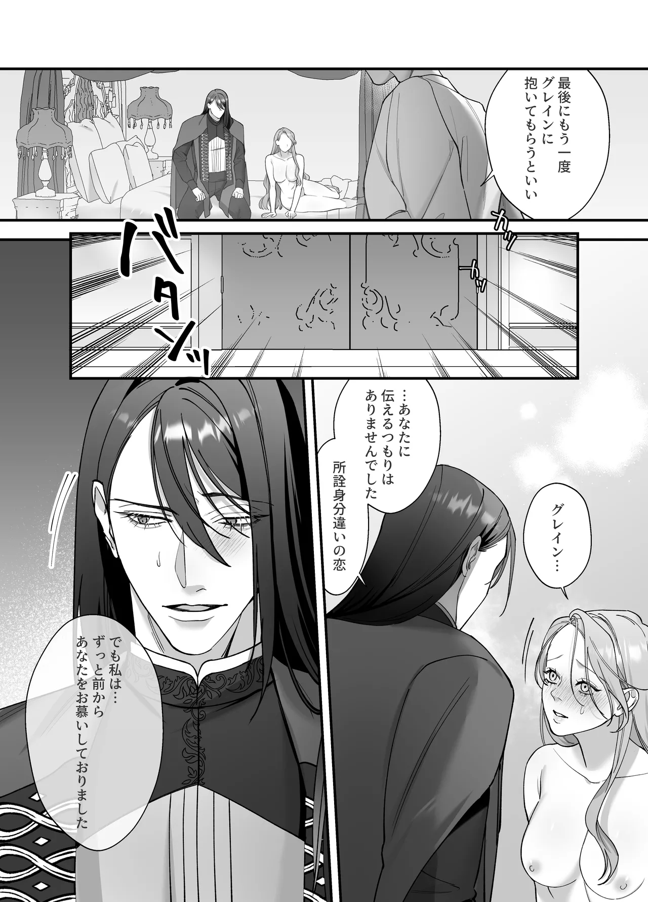 Do-S Shitsuke Gakari to Akuyaku Reijou Lesson3 - Page 33