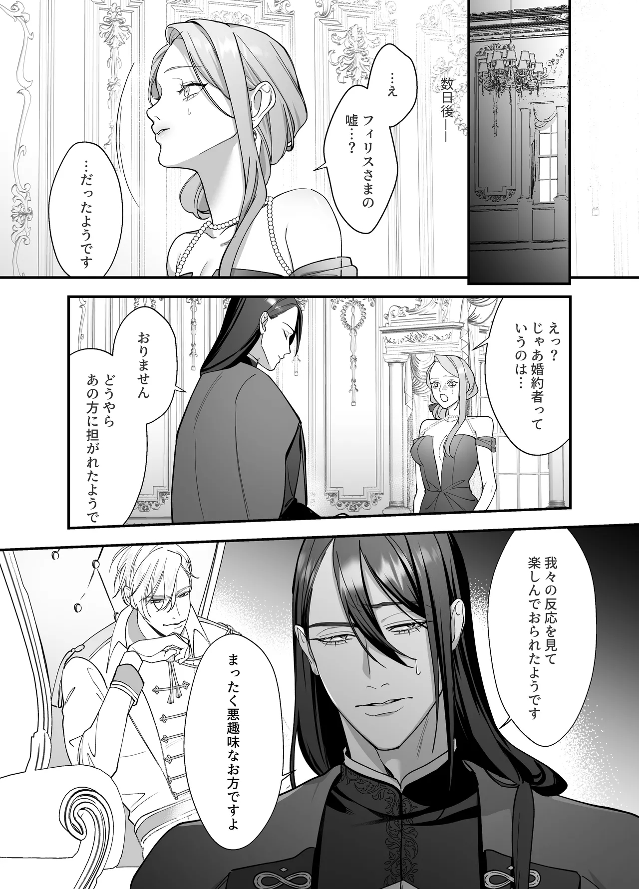 Do-S Shitsuke Gakari to Akuyaku Reijou Lesson3 - Page 38