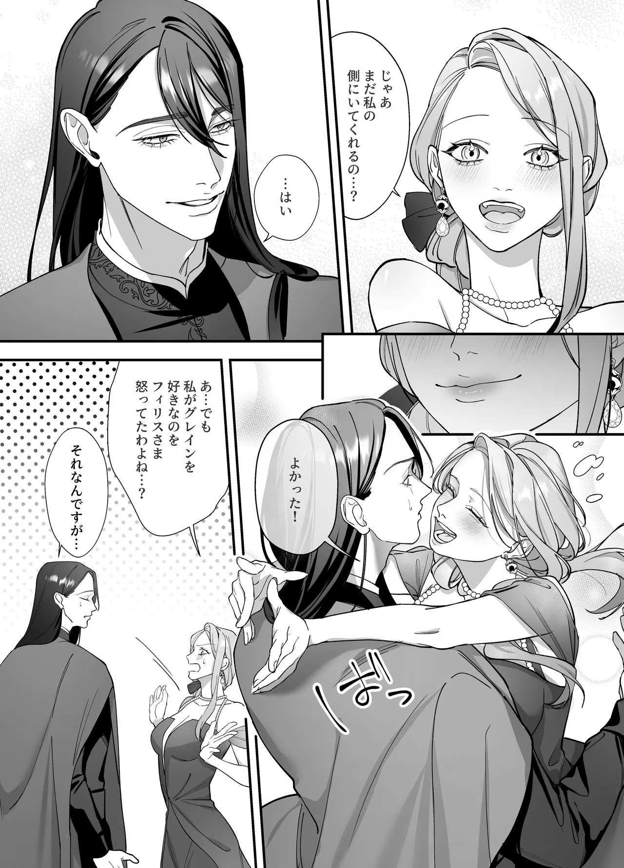 Do-S Shitsuke Gakari to Akuyaku Reijou Lesson3 - Page 39