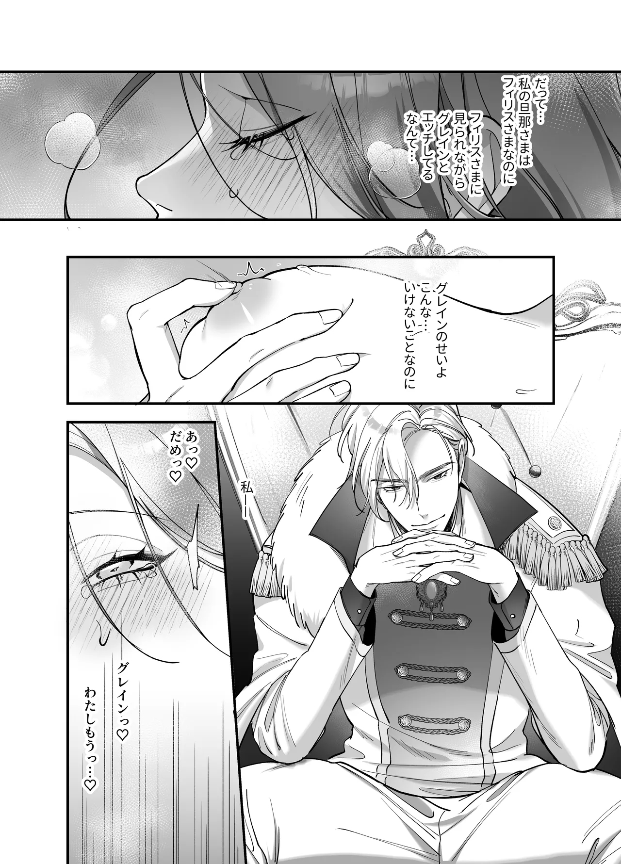 Do-S Shitsuke Gakari to Akuyaku Reijou Lesson3 - Page 4