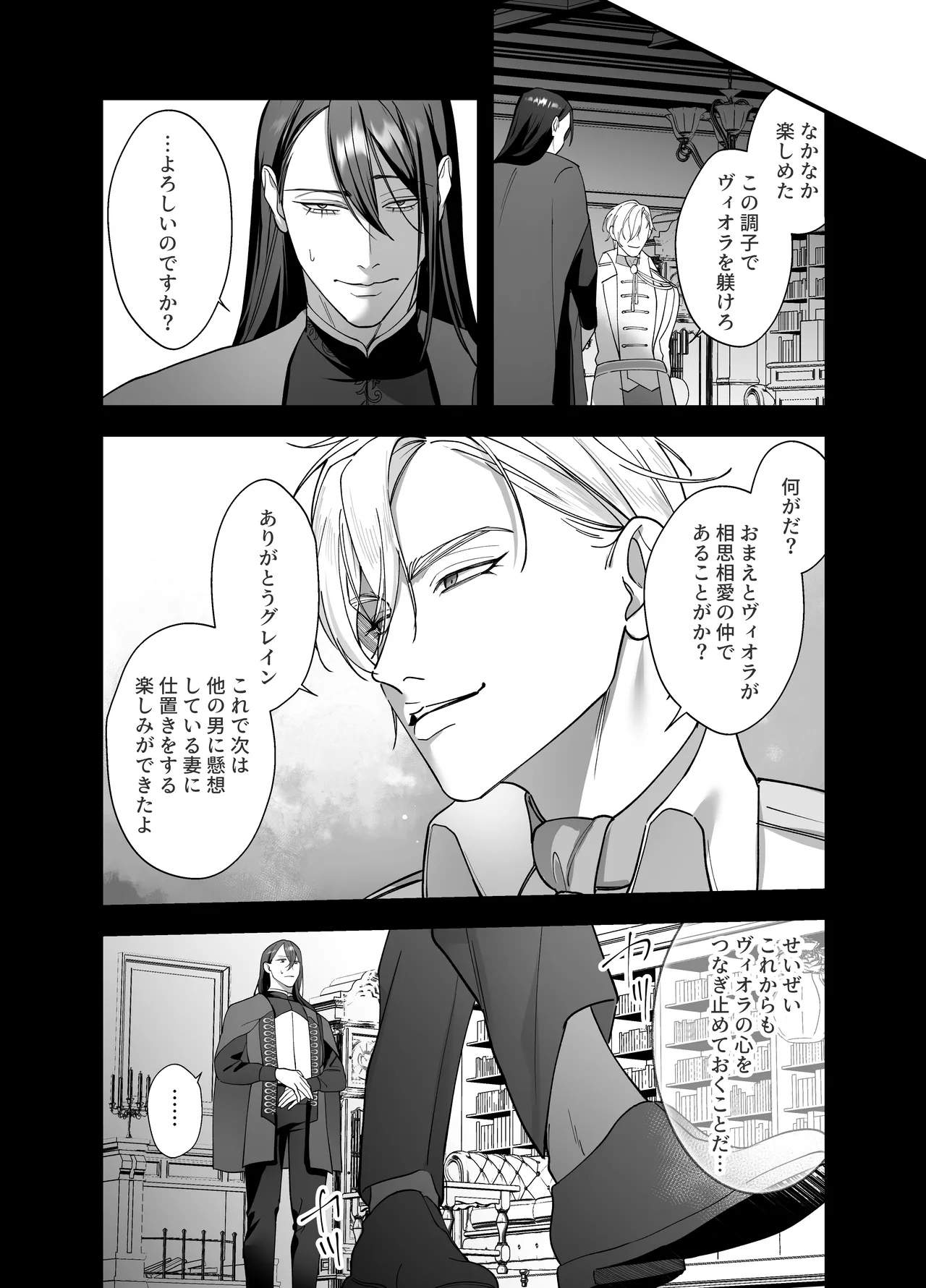 Do-S Shitsuke Gakari to Akuyaku Reijou Lesson3 - Page 40