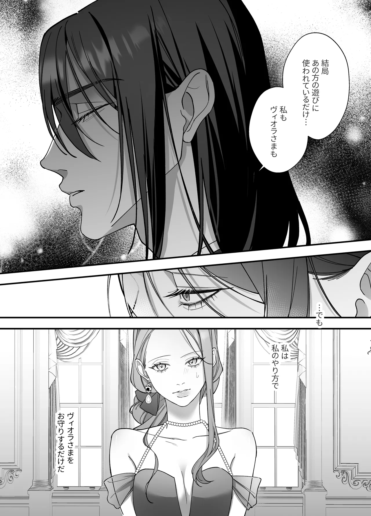 Do-S Shitsuke Gakari to Akuyaku Reijou Lesson3 - Page 41