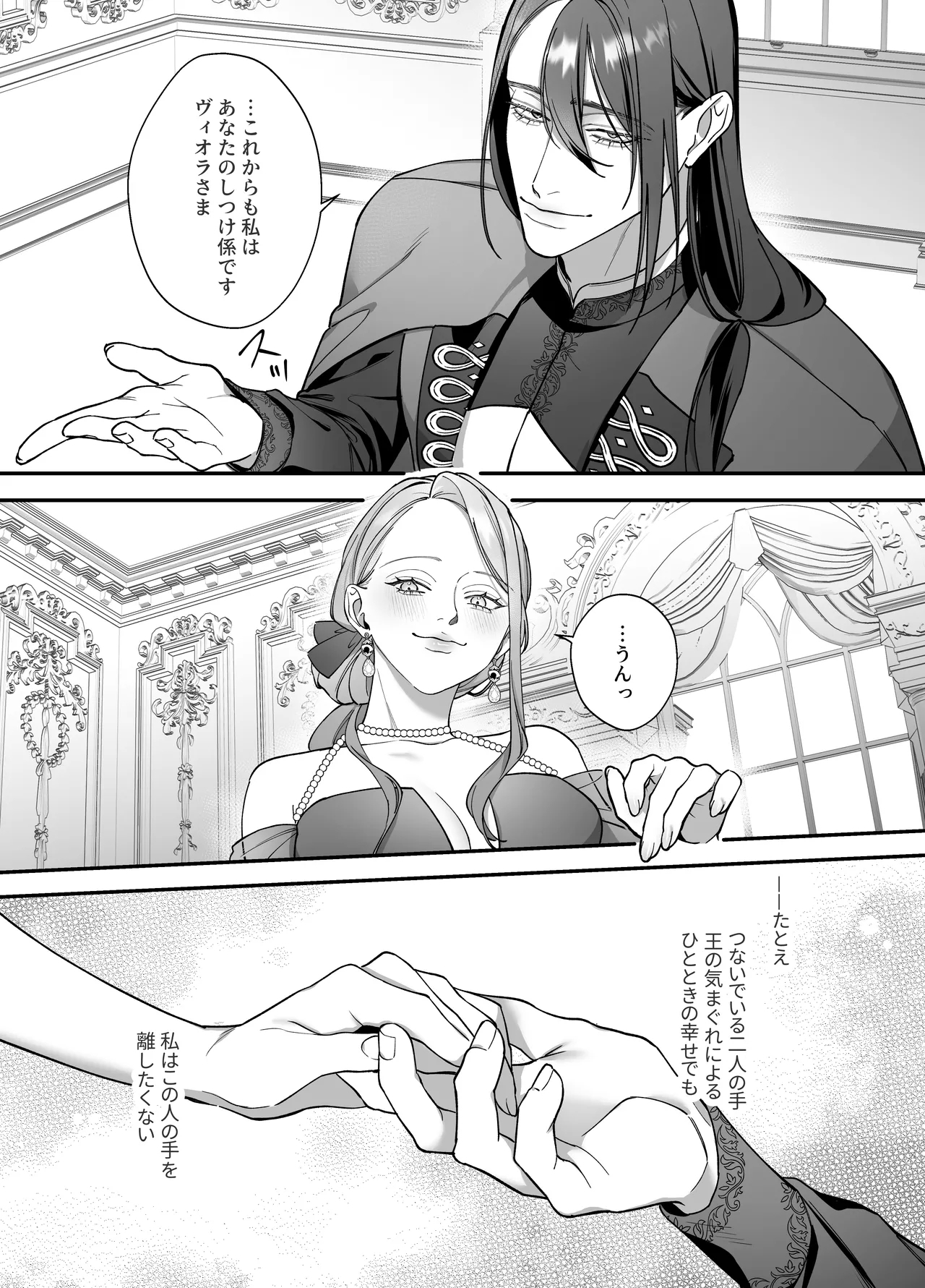 Do-S Shitsuke Gakari to Akuyaku Reijou Lesson3 - Page 42