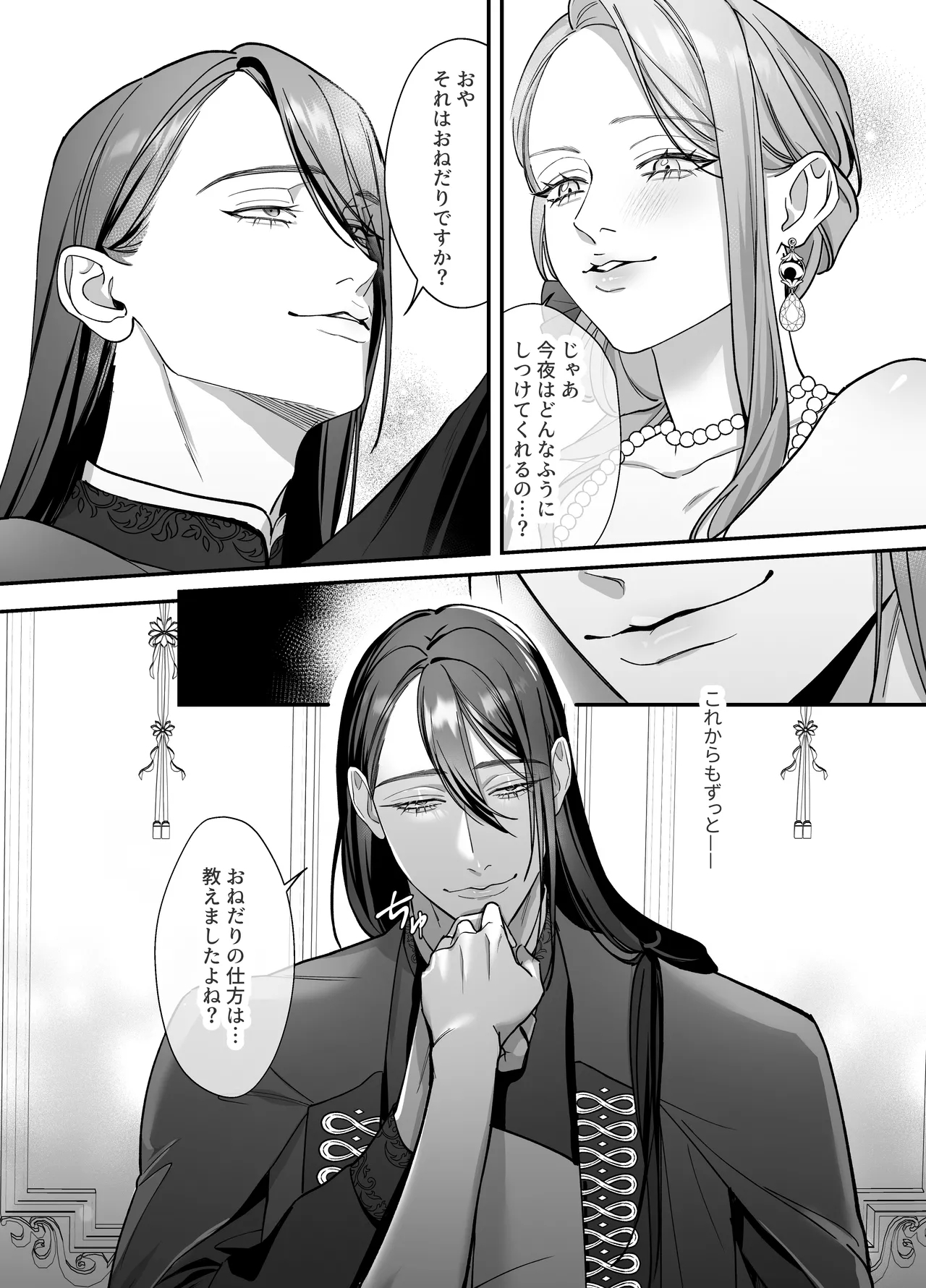 Do-S Shitsuke Gakari to Akuyaku Reijou Lesson3 - Page 43