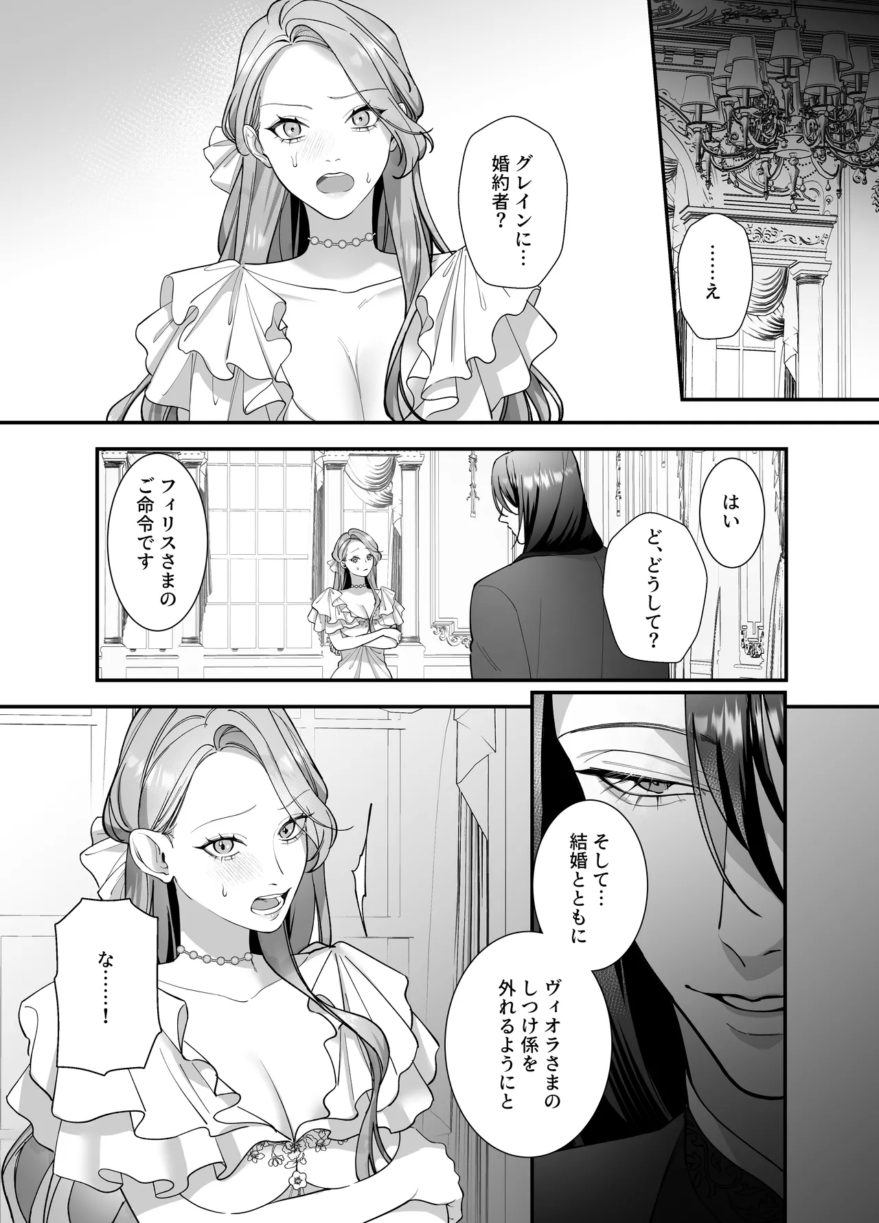 Do-S Shitsuke Gakari to Akuyaku Reijou Lesson3 - Page 7