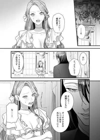 Do-S Shitsuke Gakari to Akuyaku Reijou Lesson3 7