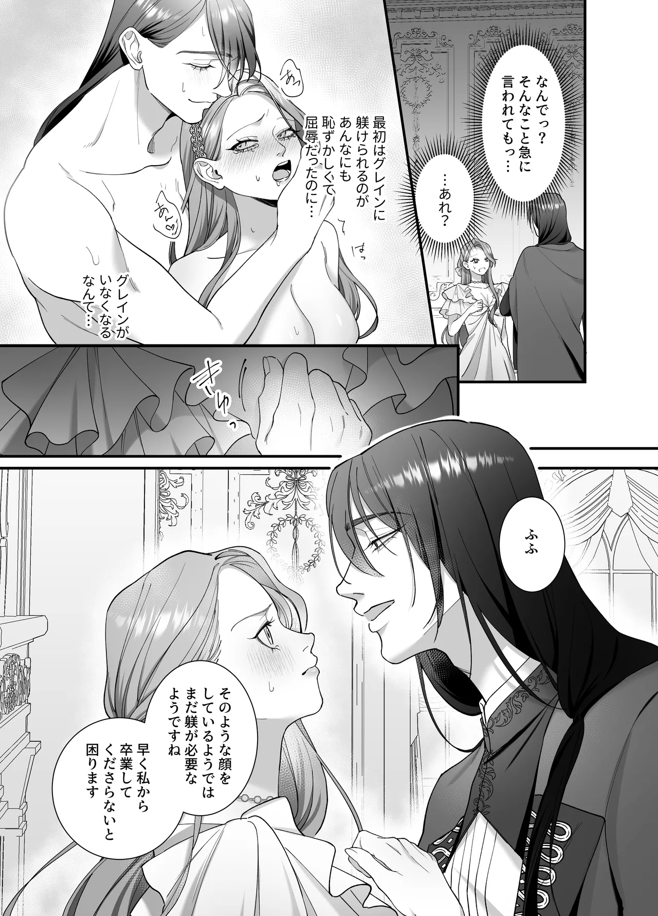 Do-S Shitsuke Gakari to Akuyaku Reijou Lesson3 - Page 8